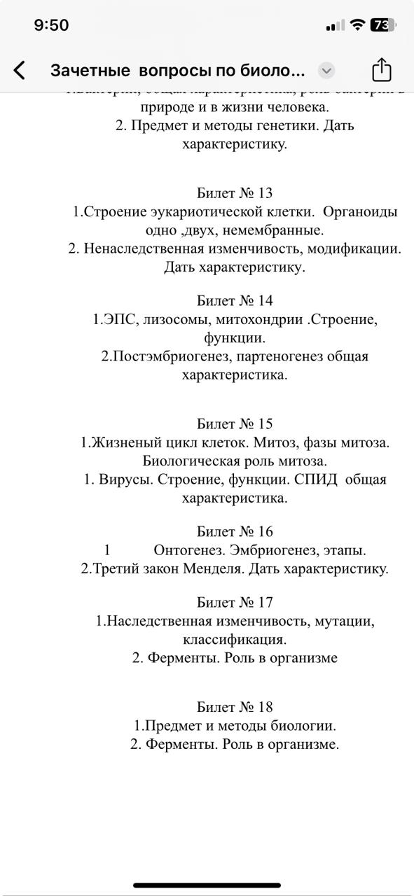 Помогите завтра сессия по биологи